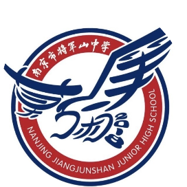 南京市将军山中学