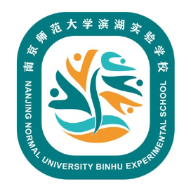 南京师范大学滨湖实验学校