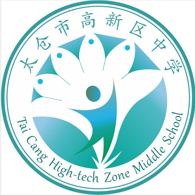 太仓市高新区中学