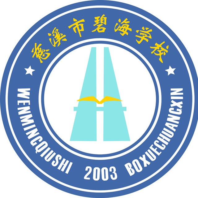 慈溪市碧海学校校徽