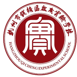 杭州市钱塘区启成实验学校