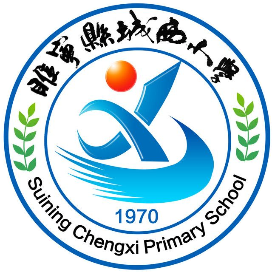 睢宁县城西小学