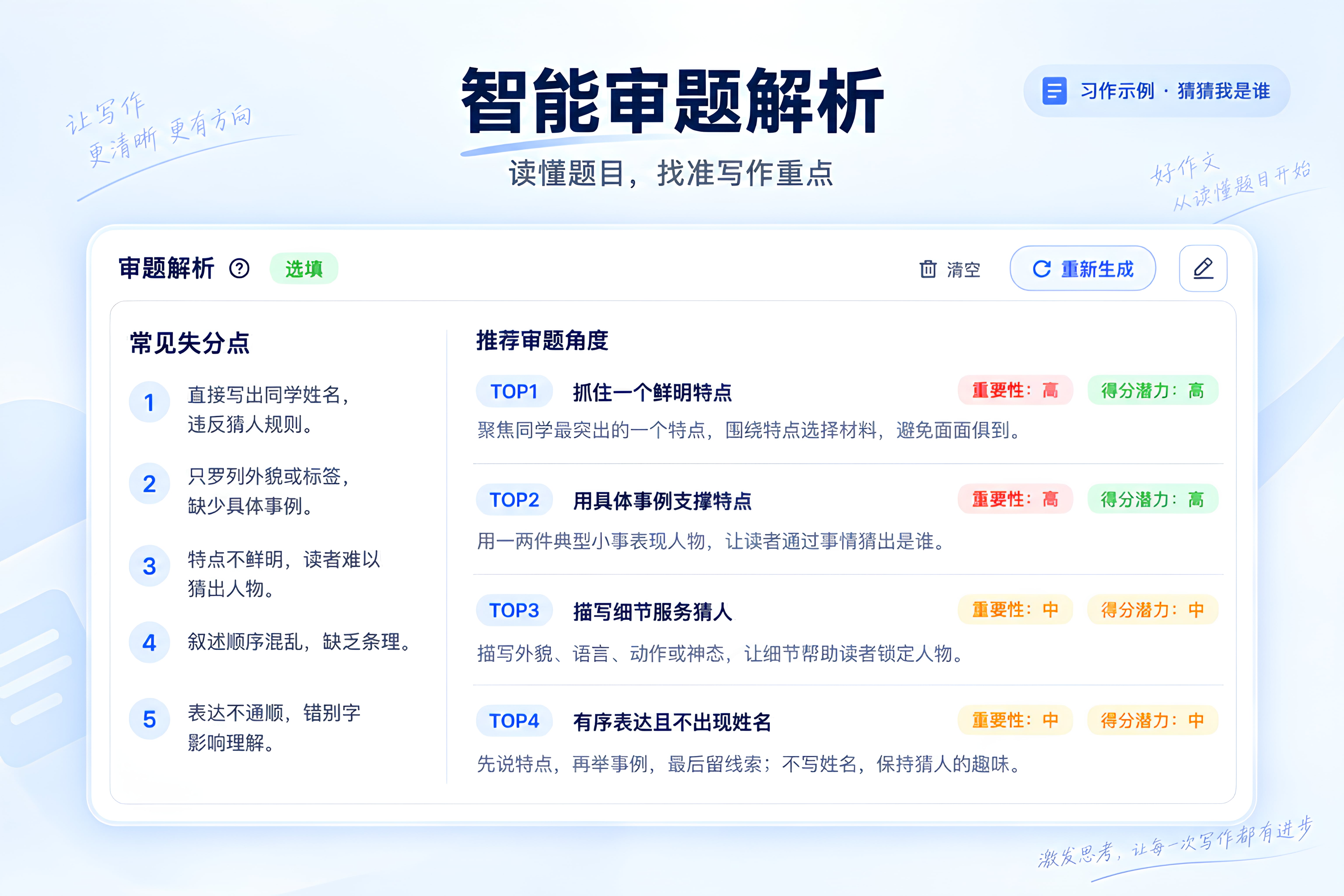 智能审题解析界面