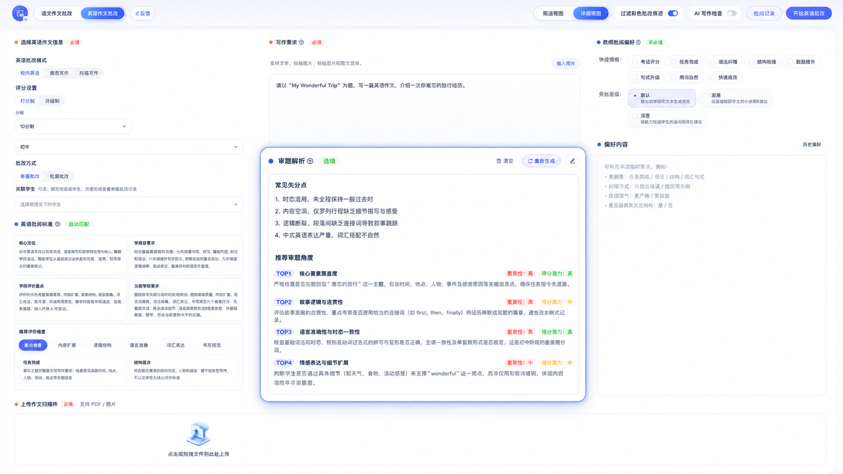 智能审题解析界面