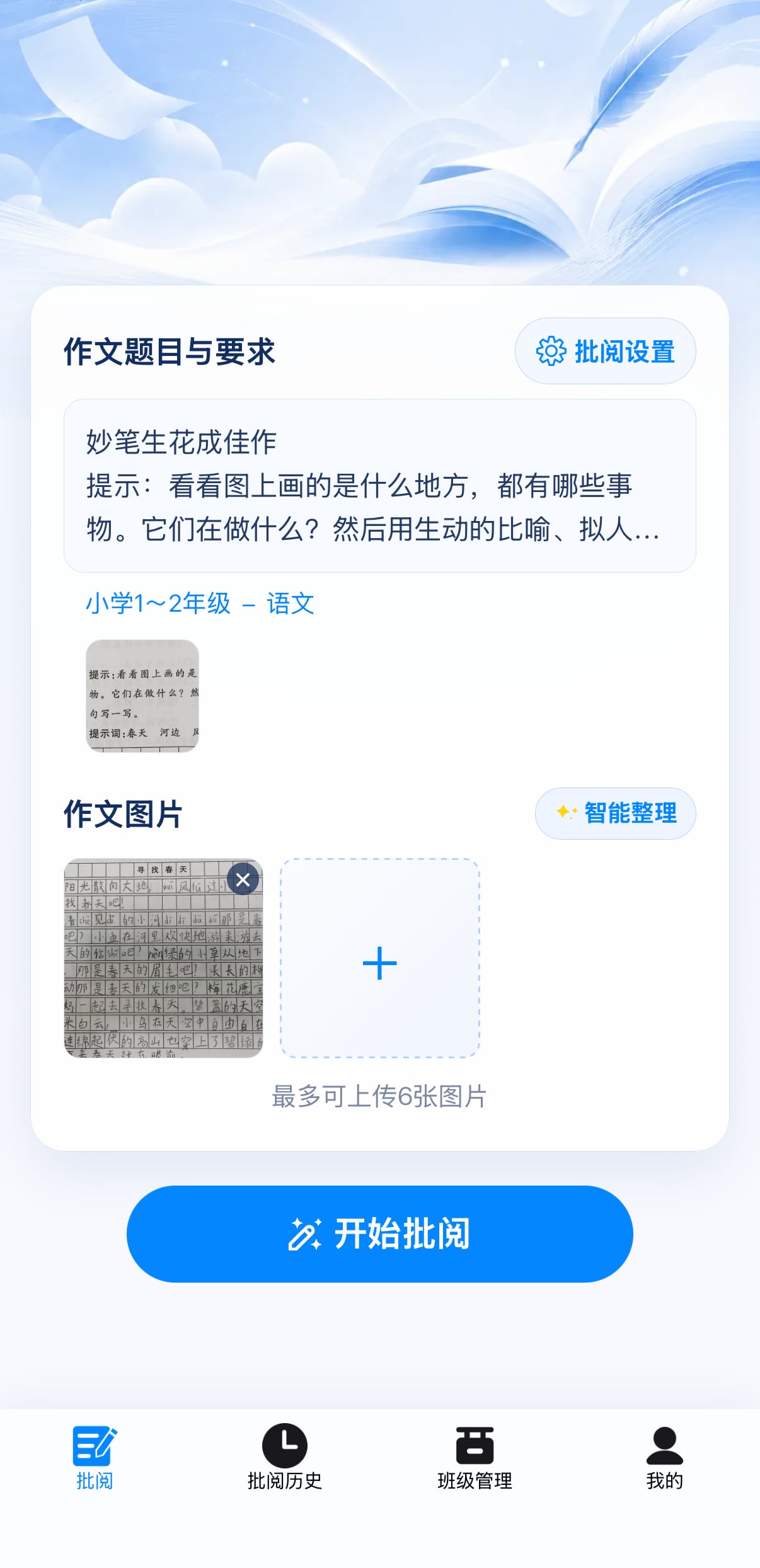 浣石智阅移动端登录页面