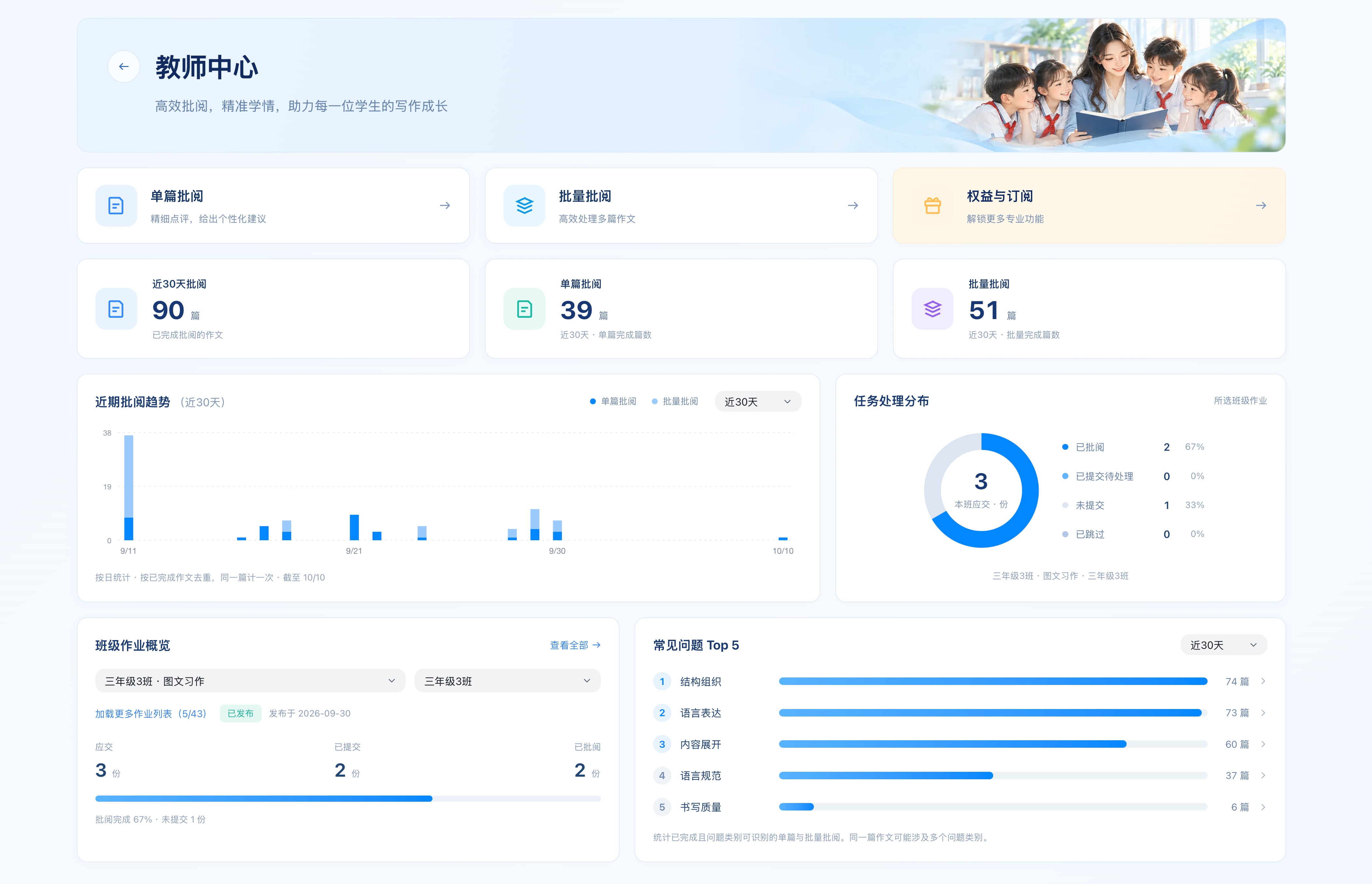 教师中心