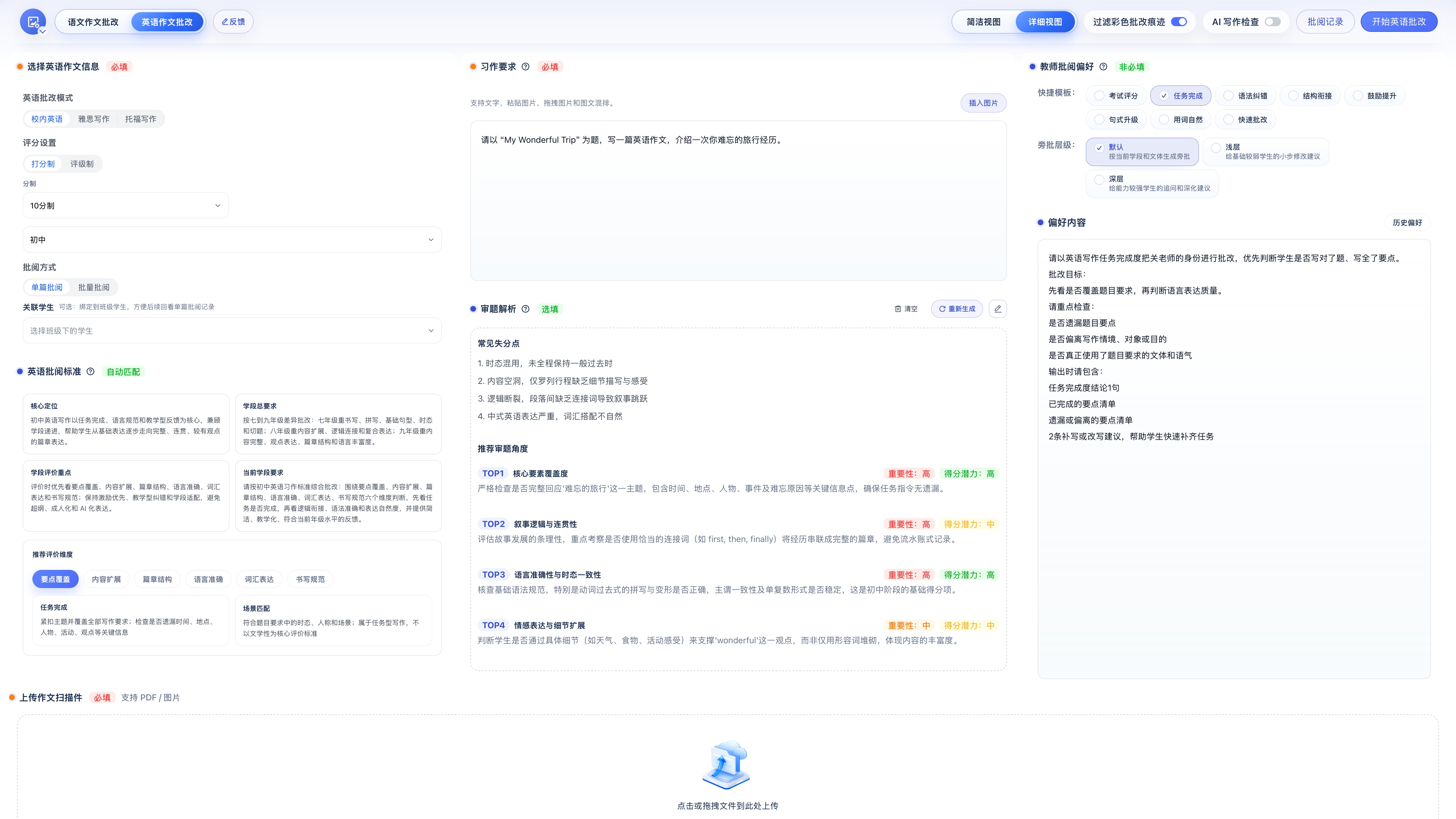 网页端工作台界面